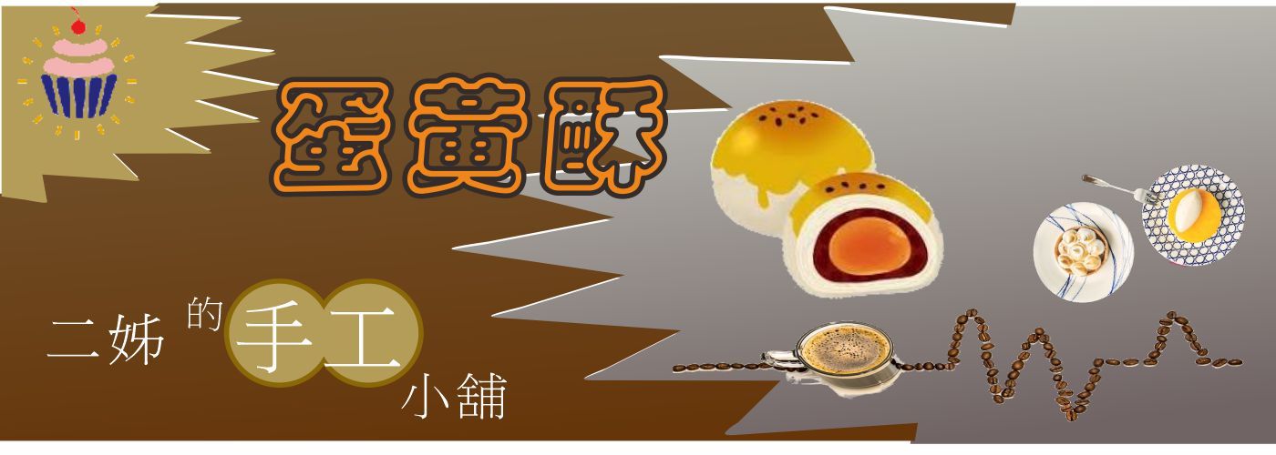 甜點#